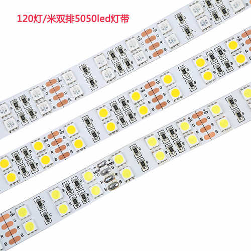 12V双排120灯每米5050LED灯带裸板套管防水高亮白光软灯条RGB七彩