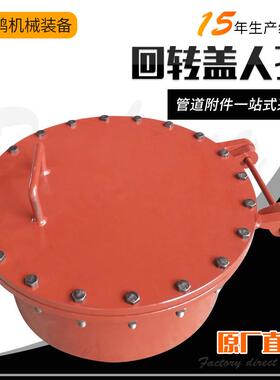 回转盖人孔圆形碳钢HG21516标准回转盖板式平焊法兰人孔