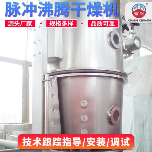 医药中间体沸腾干燥机肠溶茶颗粒脉冲沸腾干燥机工业烘干机