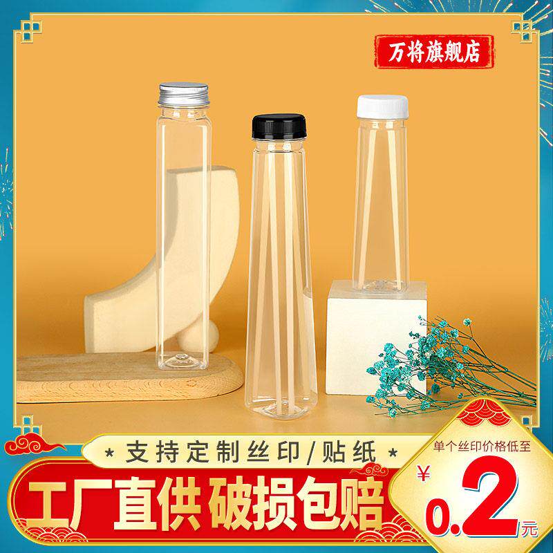 一次性奶茶瓶子塑料带盖子食品级锥形自制酸梅汤果汁西米露饮料空