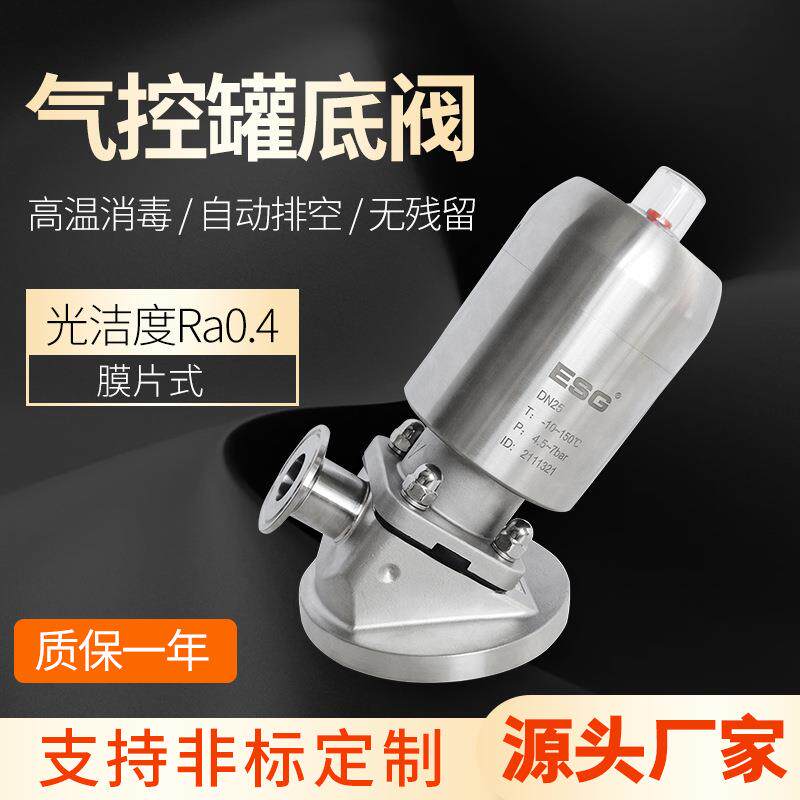 气动卫生级罐底阀esg隔膜阀制药排料阀无菌阀不锈钢镜面抛光16L