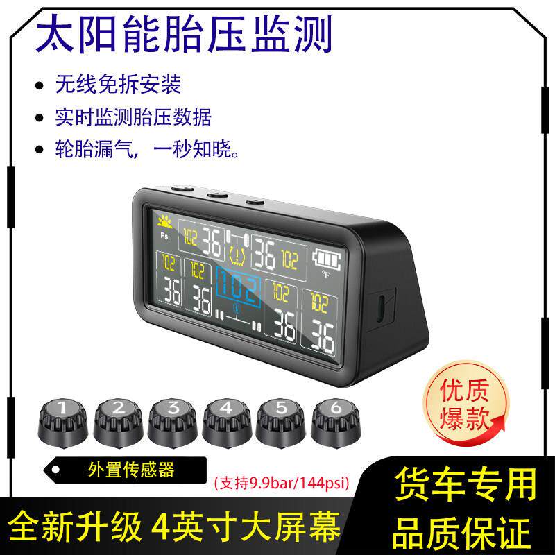 房车胎压监测6轮版皮卡胎压监测6轮版外置胎压监测系统汽车胎压