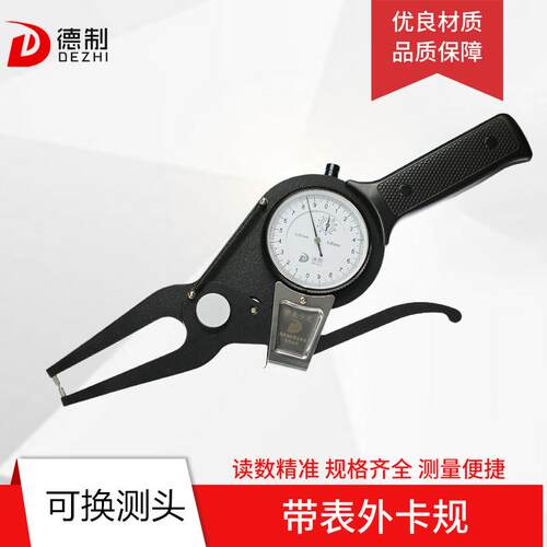 德制带表外卡规内外径测厚仪高精度0.01测头工业级品质量具外卡钳