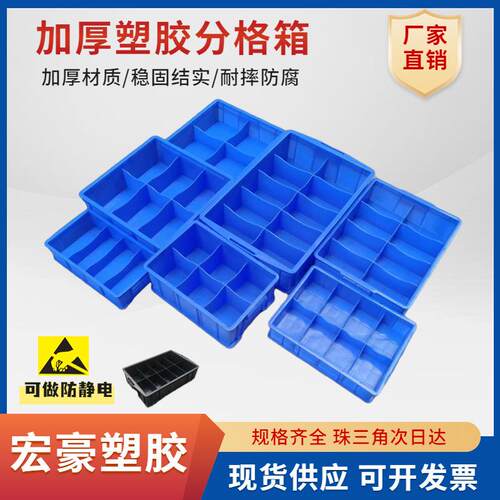 塑胶分格箱电子零部件收纳箱带隔板档板分格车间物料分隔塑胶箱