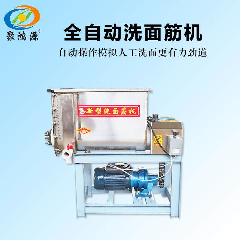 全自动洗面筋机不锈钢洗面和面一体机商用双螺旋凉皮洗面洗面浆机