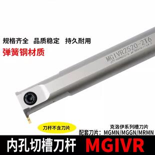 白色刀杆MGIVR2016/2720/4940内孔槽刀大切深槽刀杆内沟切槽刀杆