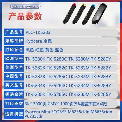 适用TK5283京瓷M6635cidn粉盒P6235cdn打印机墨盒碳粉TK5282墨粉