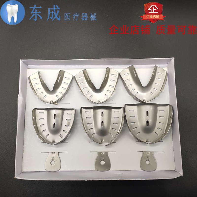 牙科不锈钢牙托可调节金属取模托盘磨砂型有牙钢托齿科口腔材料