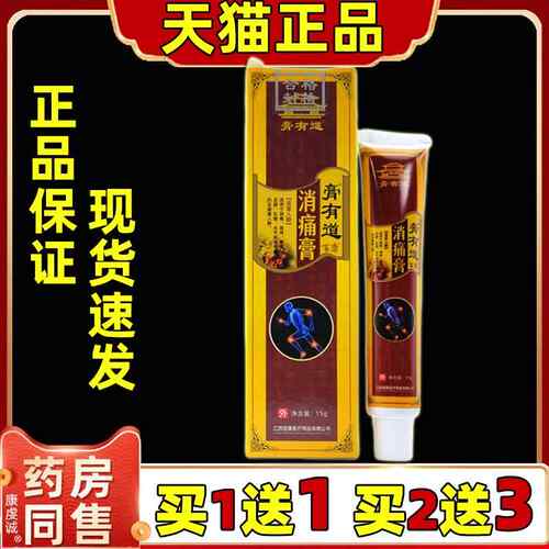 消痛膏颈腰椎腿膝盖关节不适膏官方旗舰店正品电视同款AM