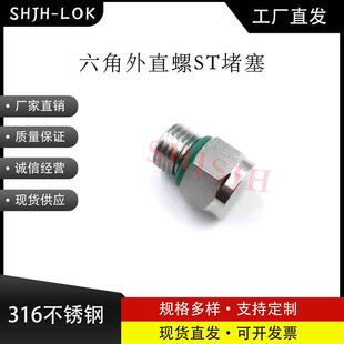 SHJH厂家直销替代Swagelok316不锈钢SS 六角外直螺 PST 堵塞