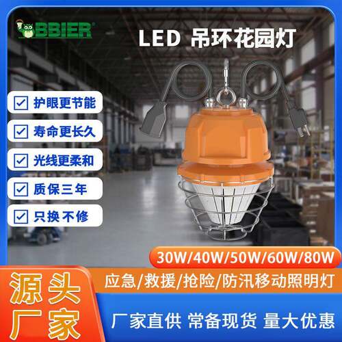 led工作灯移动便携式吊环花园灯强光户外应急工作灯led临时工作灯
