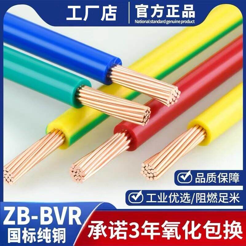 多股电线BV1.5/2.5/4/6/10国标家用纯铜芯线单芯硬线纯铜电缆铜线