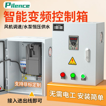 风机电机水泵变频控制箱厨房调速通风排风恒压供水变频器启动柜