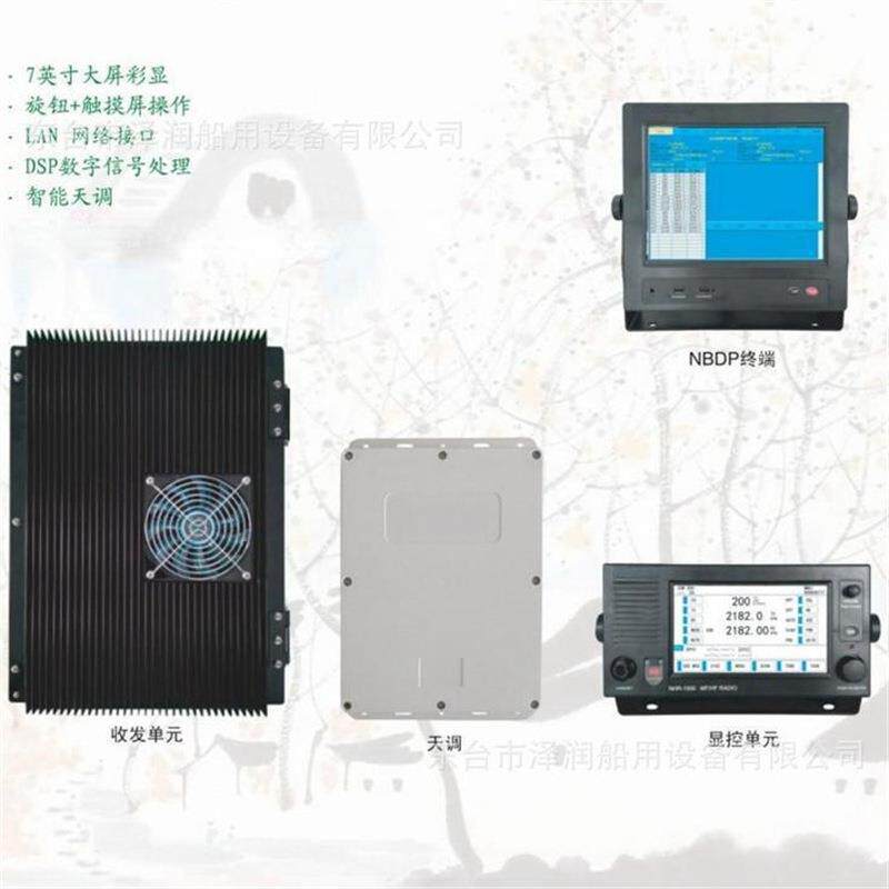 NHR-1500中高频无线电装置船用MF/HF中高频单边带无线电船台CCS