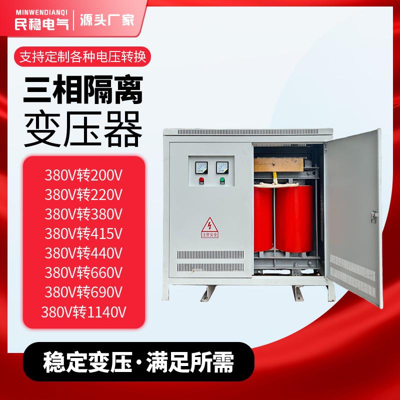 三相变压器380v变220v转415V440V480V660V690V干式隔离50kw100KVA