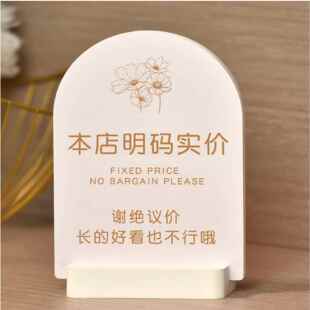 定制谢绝议价提示牌本店明码实价店铺不讲价牌售出商品不换退立牌