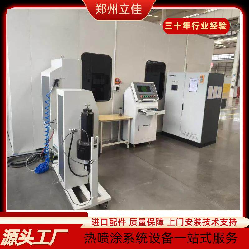 立佳 供应生产厂家 电弧热喷涂设备 靶材 多规格加工 HVOF喷涂