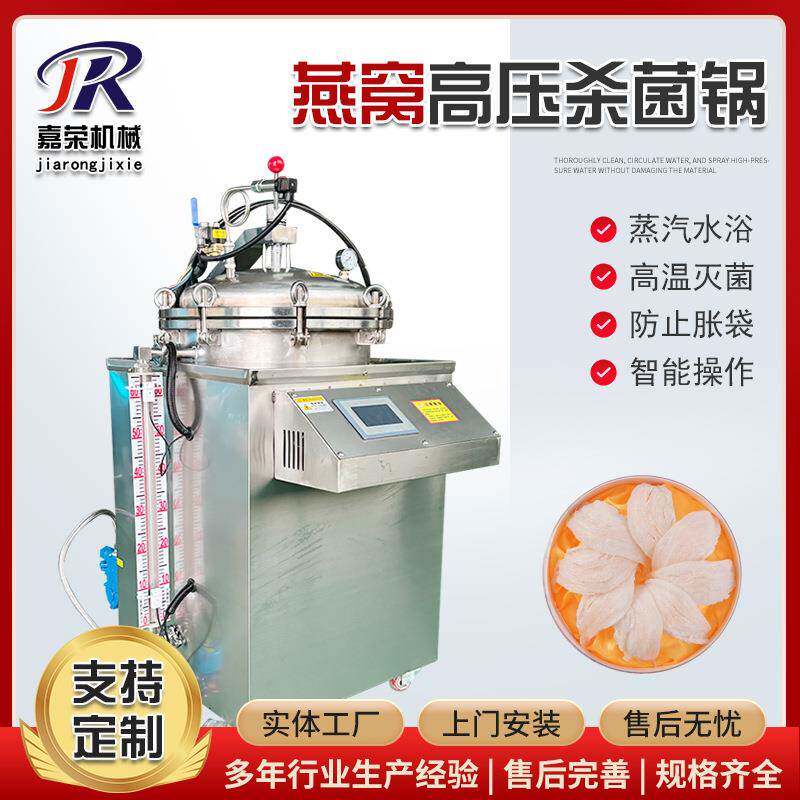 小型立式反压杀菌锅鲜肉粽子熟食真空杀菌机鲜炖燕窝杀菌锅
