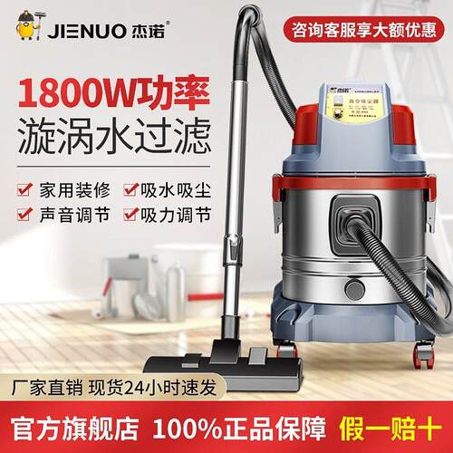 杰诺JN508T工业吸尘器家庭装修开荒美缝用水过滤强力大功率吸尘机