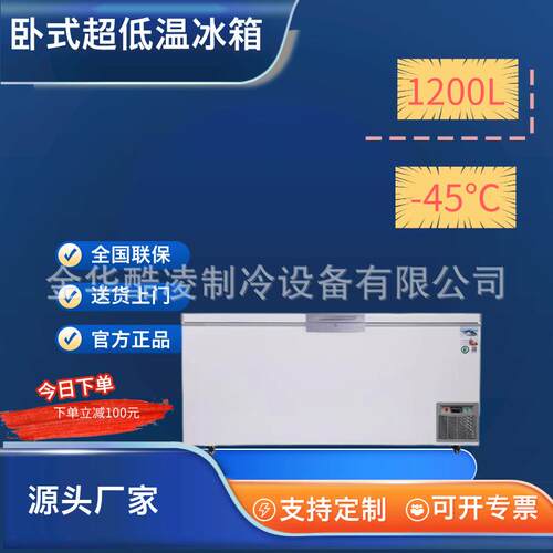 1200升大容量超低温家用冰柜负40度海鲜商用速冻冷柜