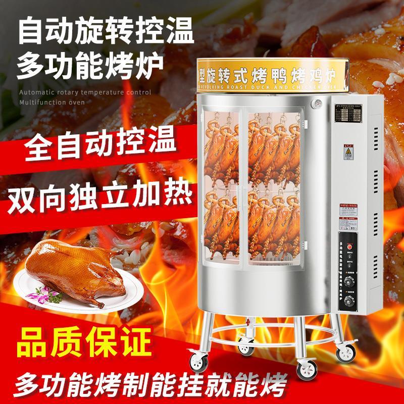 新款850型烤鸭炉商用电热烤鸡炉燃气木炭烤箱旋转全自动 烤鱼香肠