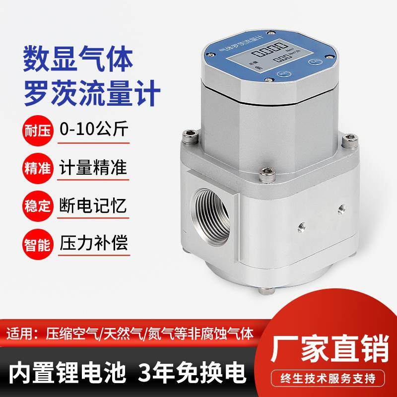 气体流量计数显天然气液化气氮气氩气传感器压缩空气气体计量表