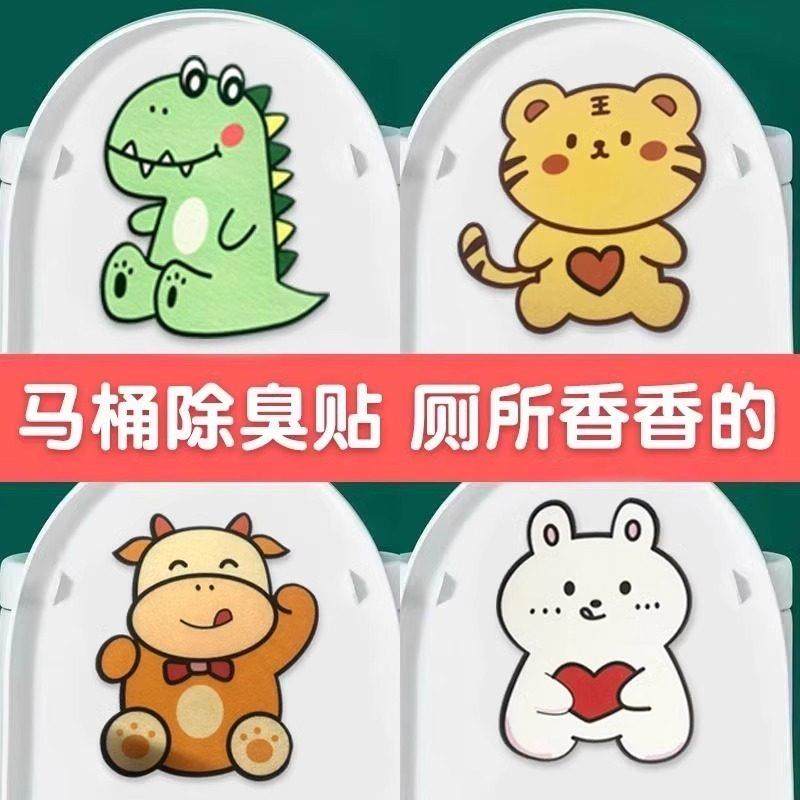 化妆室马桶除臭贴卡通自粘式浴室贴纸装饰贴画 画厕所去除异味香
