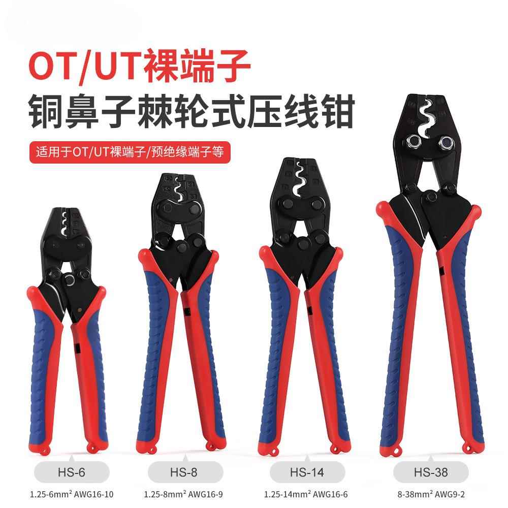 衡烁工具棘轮式压线钳裸端子钳OT冷压端子钳多功能压接钳HS-16
