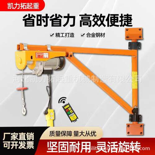 墙壁支架220v小型卷扬机墙壁旋转支架1t家用吊机微型电动葫芦支架
