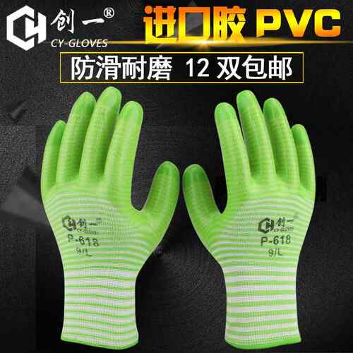创一P618劳保手套耐磨工作加厚PVC全浸胶劳动防水防油防滑涂胶皮