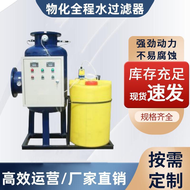 物化全程水过滤器器自动物化一体综合除垢水处理器软化水质过滤器