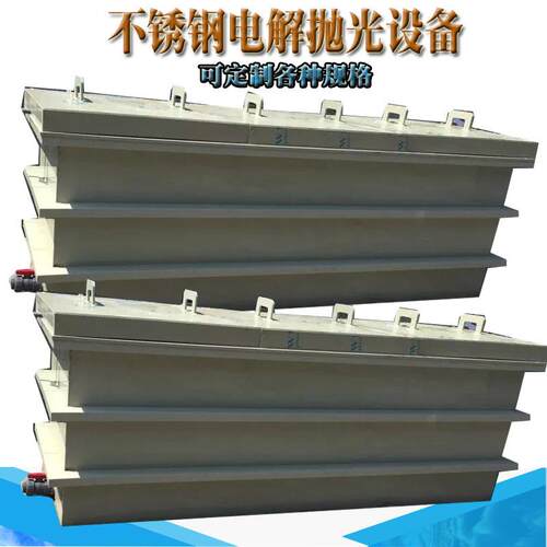 不锈钢罐体电解抛光设备 电解抛光水洗槽 304316缸体配件电解加工