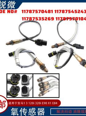 氧传感器11787570481 11787545243 11787535269 11787570104