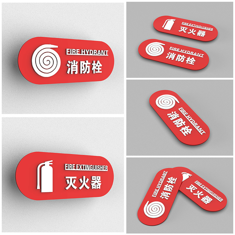 高档3d立体字消火栓标识牌定做灭火器提示牌标牌墙贴创意牌子标示