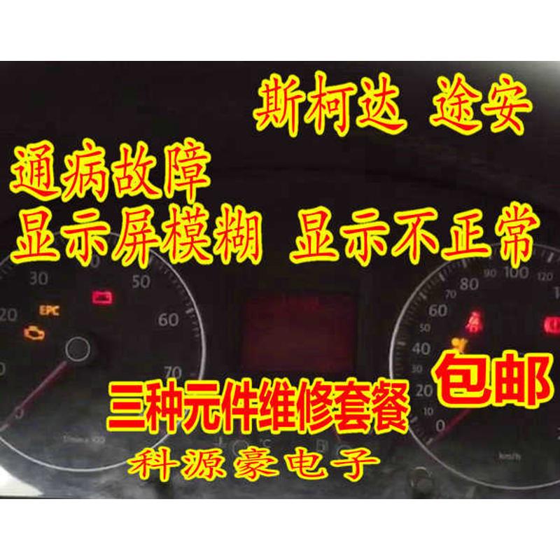 VPSA132A ATAR080E 途安仪表黑屏红屏闪屏显示不正常维修芯片套餐