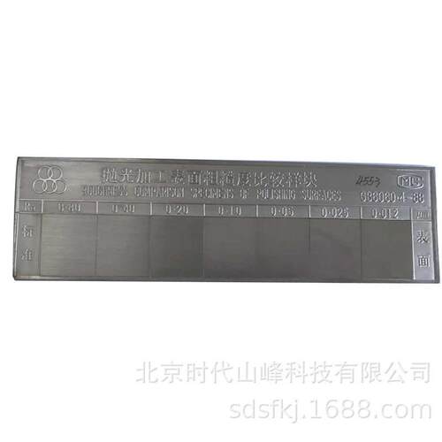 GB/T6060表面粗糙度比较样块粗糙度仪对比样块