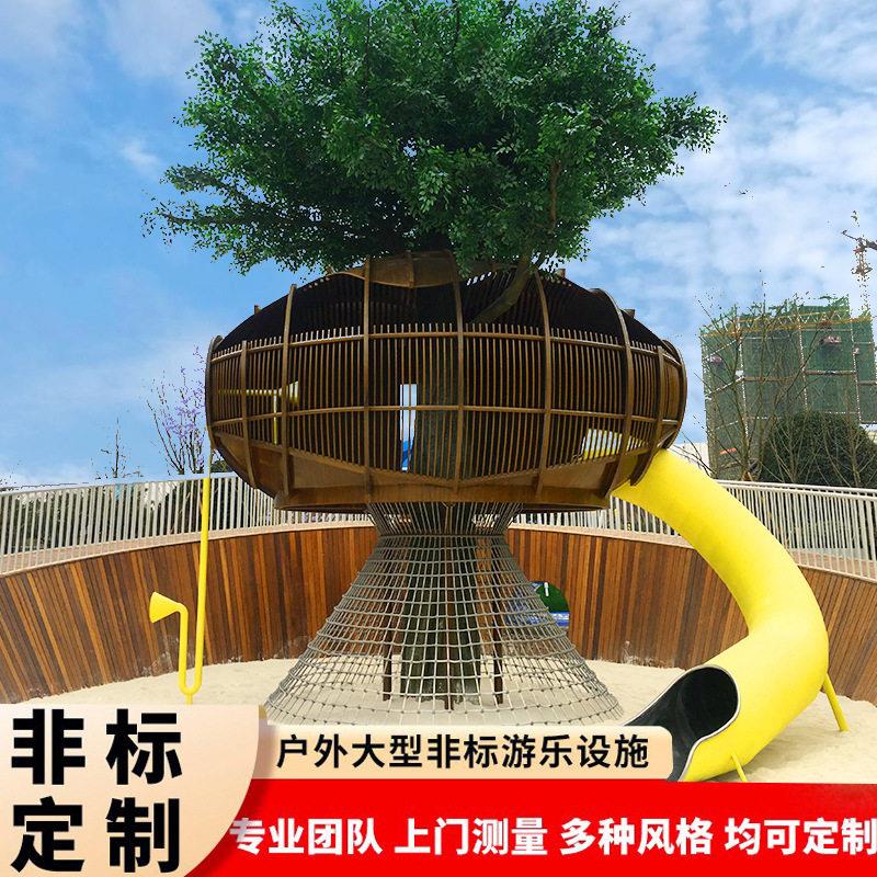 户外无动力游乐园设施器材组合滑梯树屋儿童不锈钢滑梯幼儿园木屋