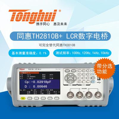 TH2812DLCR数字电桥测试仪TH2810B+/2830高精度电感分析仪器