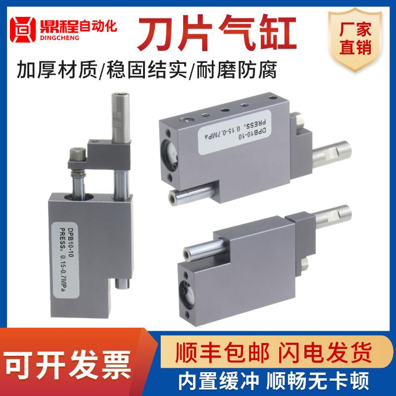 贴片刀片气缸高速带缓冲微型超薄卡片气缸小金井型气缸半导体DPB