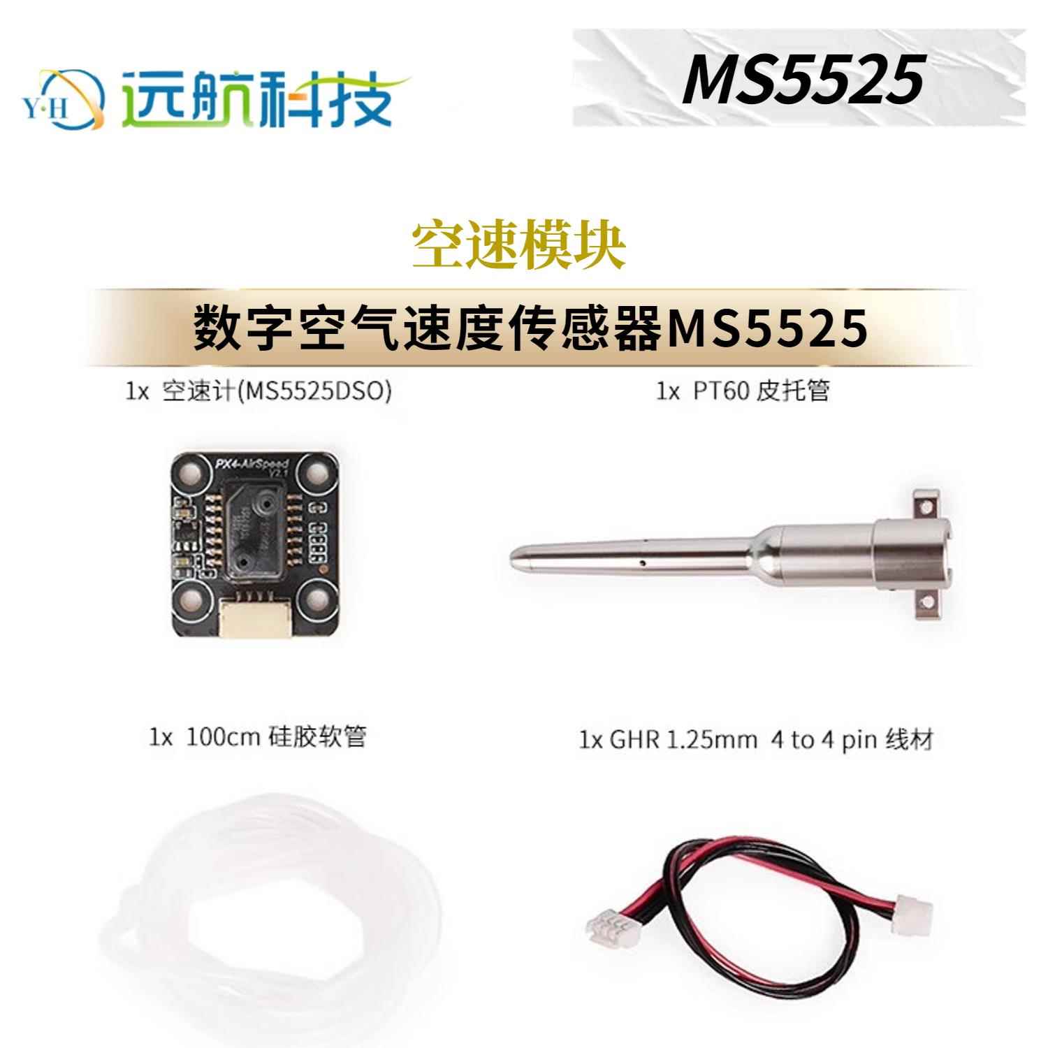 Holybro 数字空气速度传感器空速计MS5525DSO PX4 PIX4 6C 6X通用