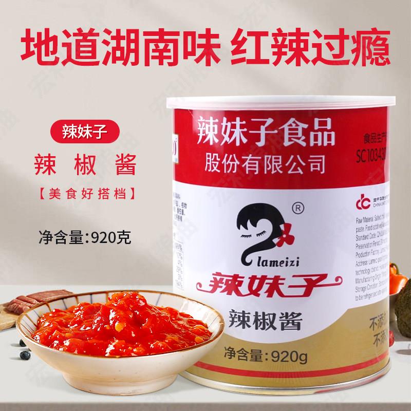 湖南特产辣妹子辣椒酱920g*1罐装 香辣酱剁椒调料酱拌面拌饭酱
