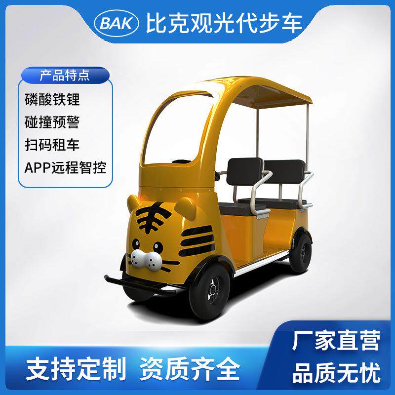 比克电动观光车代步车游乐场景区公园游园车智游车3座4座超长续航