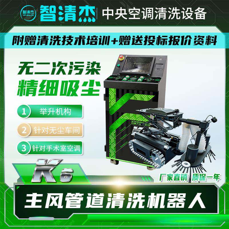 中央空调清洗机器人 主风管管道清洗机器人设备 管道检测机器人K6
