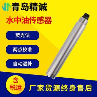 水中油传感器电极探头COD电导率BOD荧光法水中油份在线分析仪