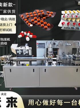 DPP-180全自动铝塑包装机胶囊片剂泡罩包装机压片糖果铝塑泡罩机