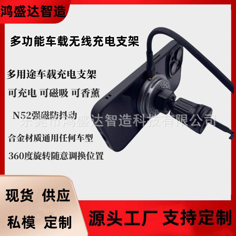 2024新款多功能车载支架通用型车载可磁吸、可充电可香薰车载支架