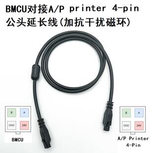拓竹4P 3D打印机自动供料BMCU接AP printer 多色模块多材料连接线