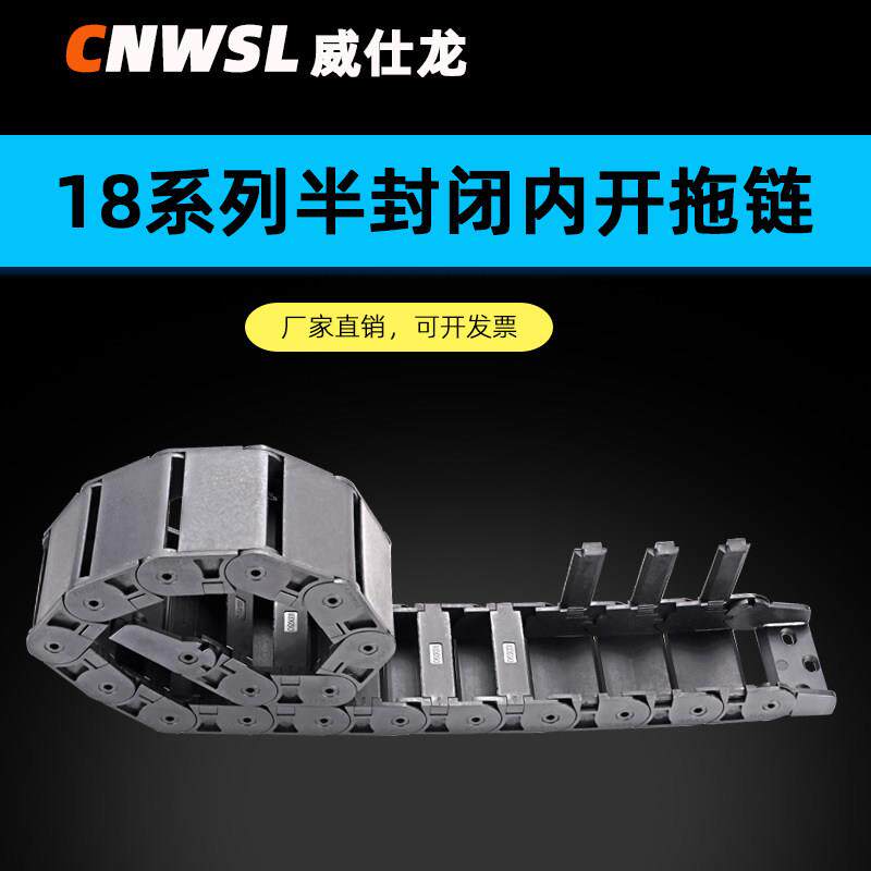 18*18/25/37/50半封闭机床尼龙工程塑料电缆拖链坦克链线槽履带