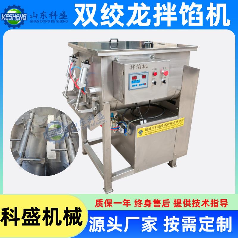 全自动肠类馅料拌馅机 商用肉丸鱼丸肉馅混合拌料机 真空搅拌机