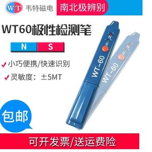 韦特WT60磁极笔磁铁NS极分辨笔便携磁极磁场极WT10A高斯计磁场仪